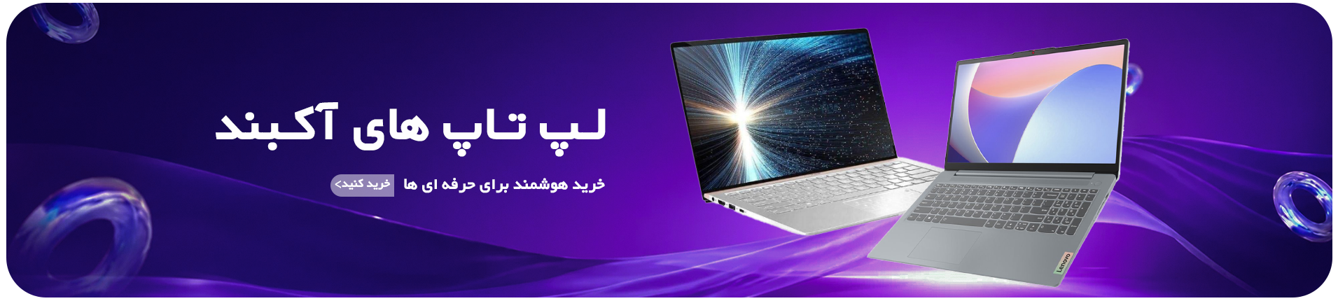 خرید لپ تاپ آکبند و نو